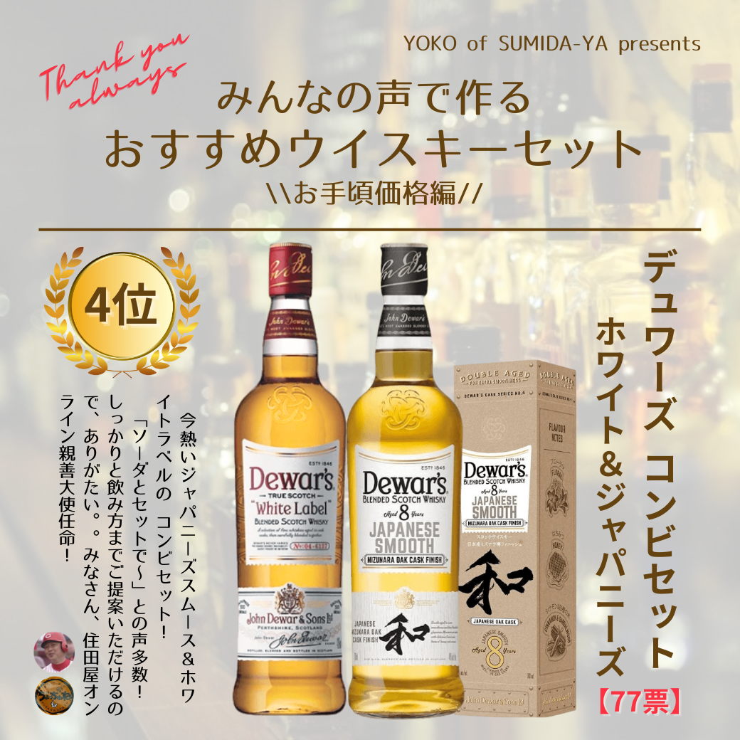【2本セット】デュワーズ ジャパニーズスムース 8年 ウイスキー 700ml