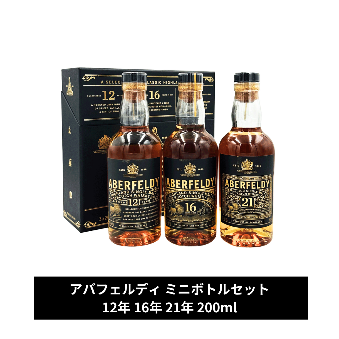 アバフェルディ12年　700ml 4本セット Aberfeldy(アバフェルディ) 12年、16年、18年、21年4本セット