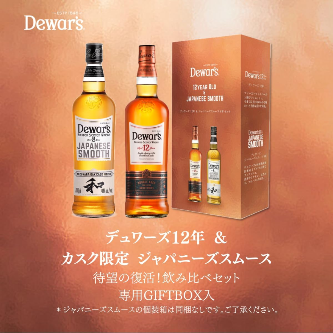 デュワーズジャパニーズスムース・12年飲み比べ2本セット [スコッチ デュワーズジャパニーズスムース・12年飲み比べ2本セット [スコッチ