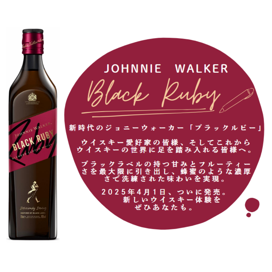 JohnnieWalker BLACKRUBY 700ml 新商品 ( 2本 ) 楽天市場】【予約】【2025年8月26日以降出荷】スコッチ ブレン