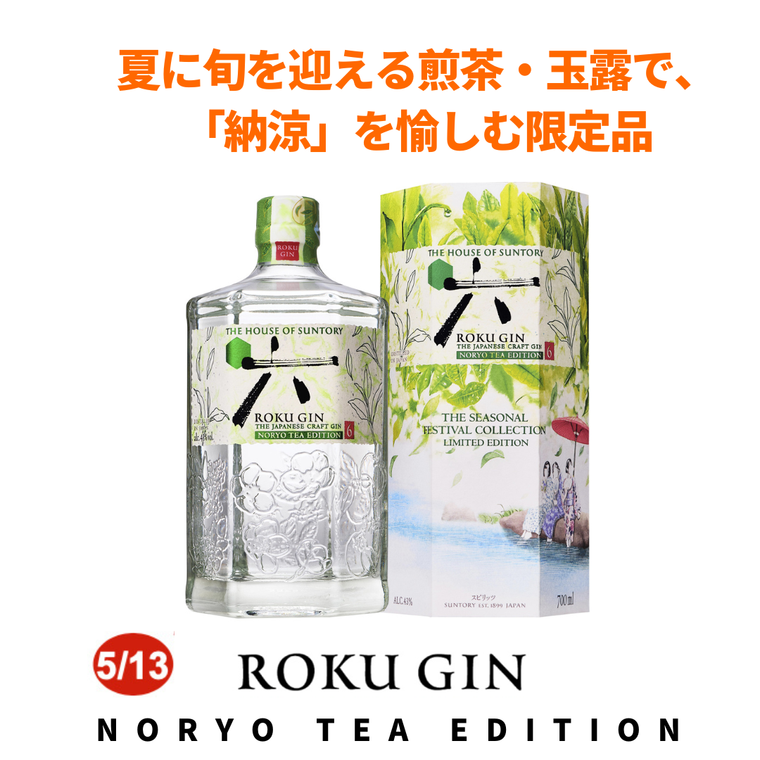 数量限定ROKU〈六〉 NORYO TEA EDITION 700ml 43%(限定) – 酒 数量限定ROKU〈六〉 NORYO TEA EDITION 700ml 43%(限定) – 酒
