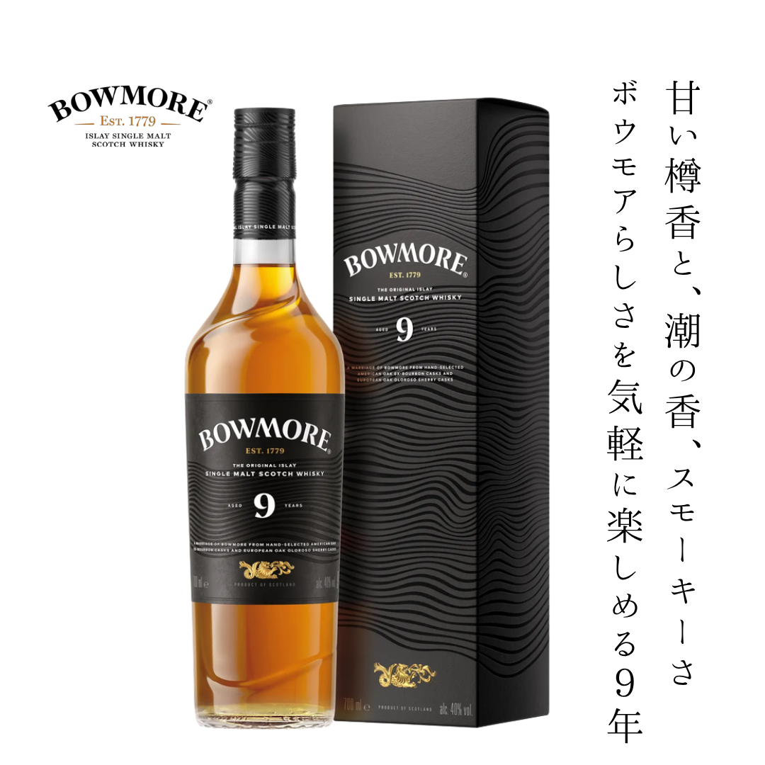 ボウモア 9年 700ml 正規品 | シングルモルトスコッチウイスキー