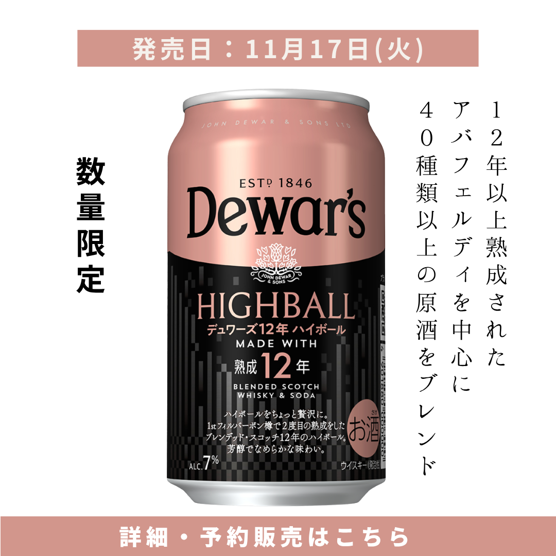 2026年11月17日順次出荷】【ケース購入送料無料】デュワーズ12年ハイ