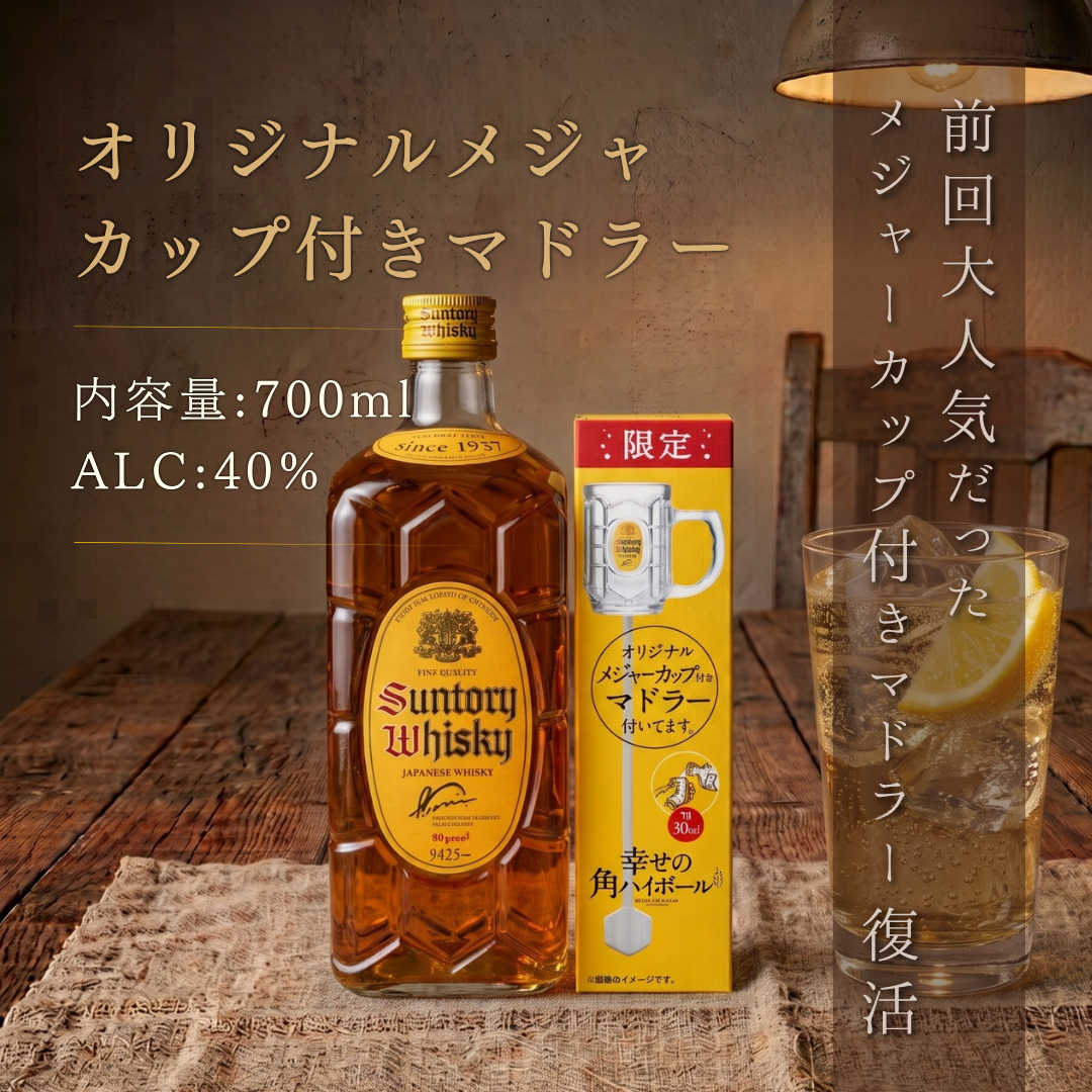 マドラー付き サントリー 角瓶 700ml(山崎・白州蒸溜所原酒使用 マドラー付き サントリー 角瓶 700ml(山崎・白州蒸溜所原酒使用
