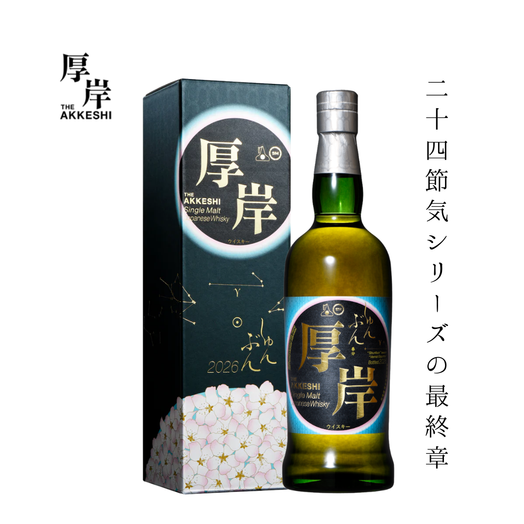 予約販売】厚岸シングルモルト ジャパニーズウイスキー春分 700ml 55