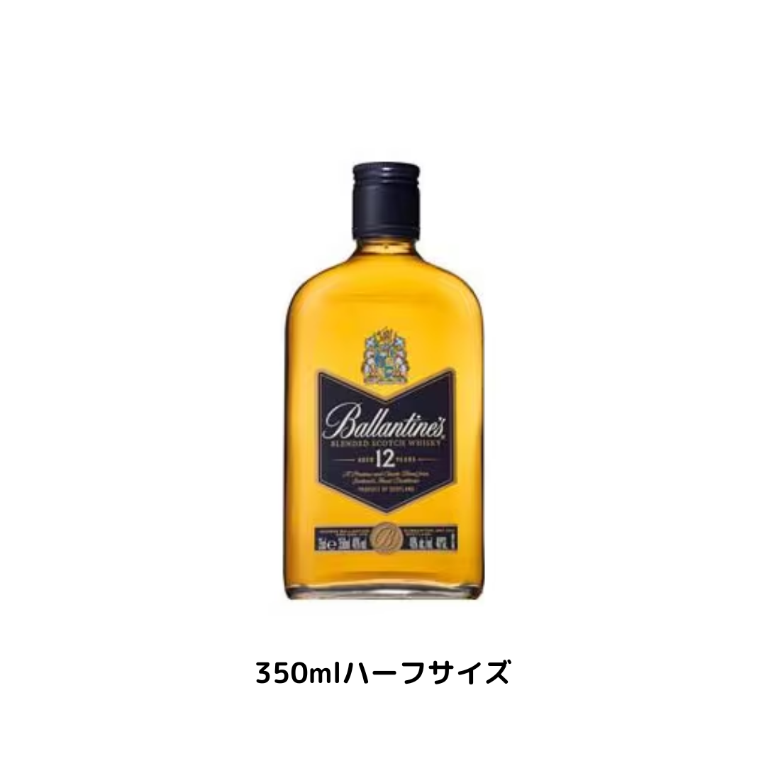 2024年5月メーカー終売】バランタイン12年 40度 350ml 正規品 – 酒庫住田屋オンラインストア