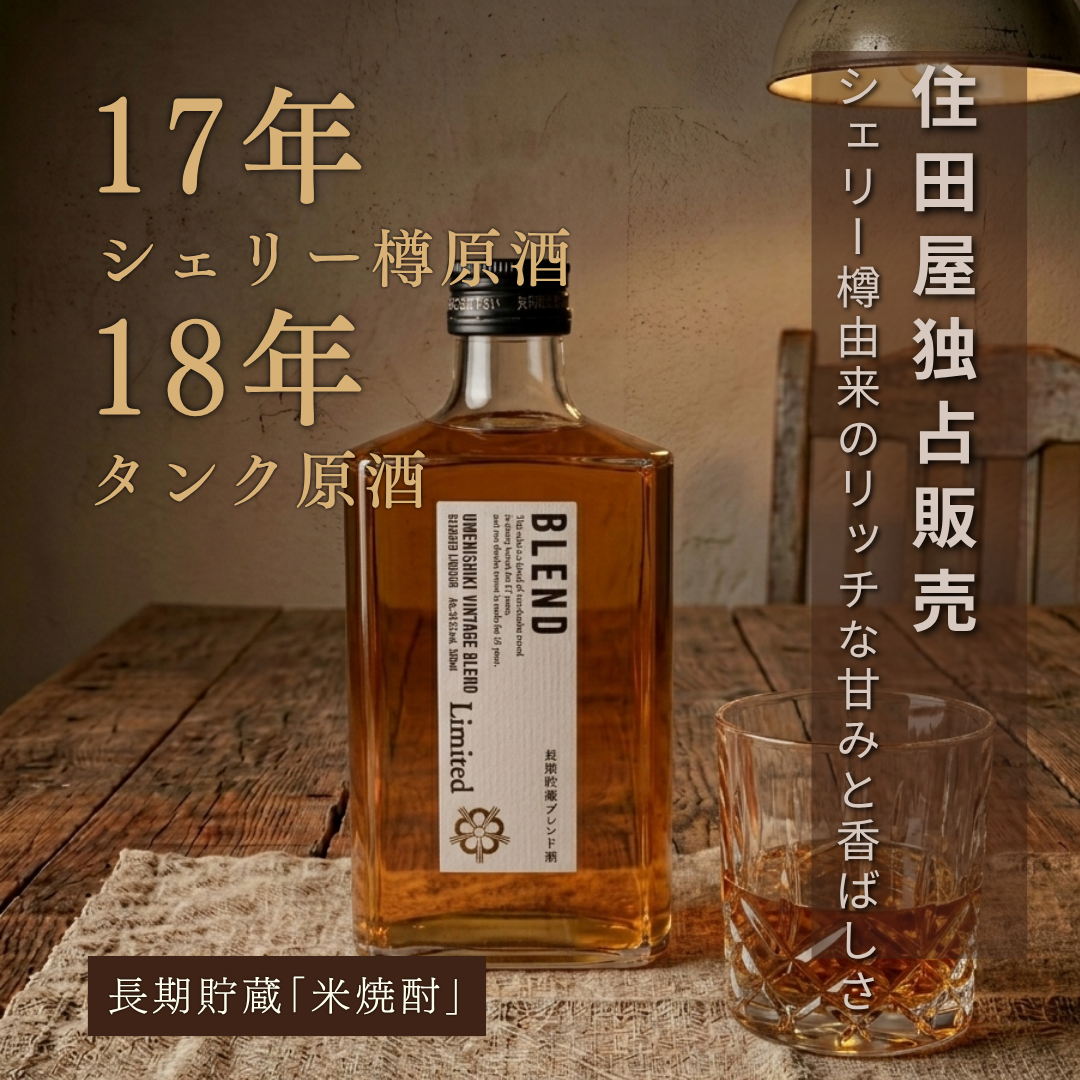 送料無料】BLEND Limited 39.5%シェリー樽17年＆タンク18年 500ml