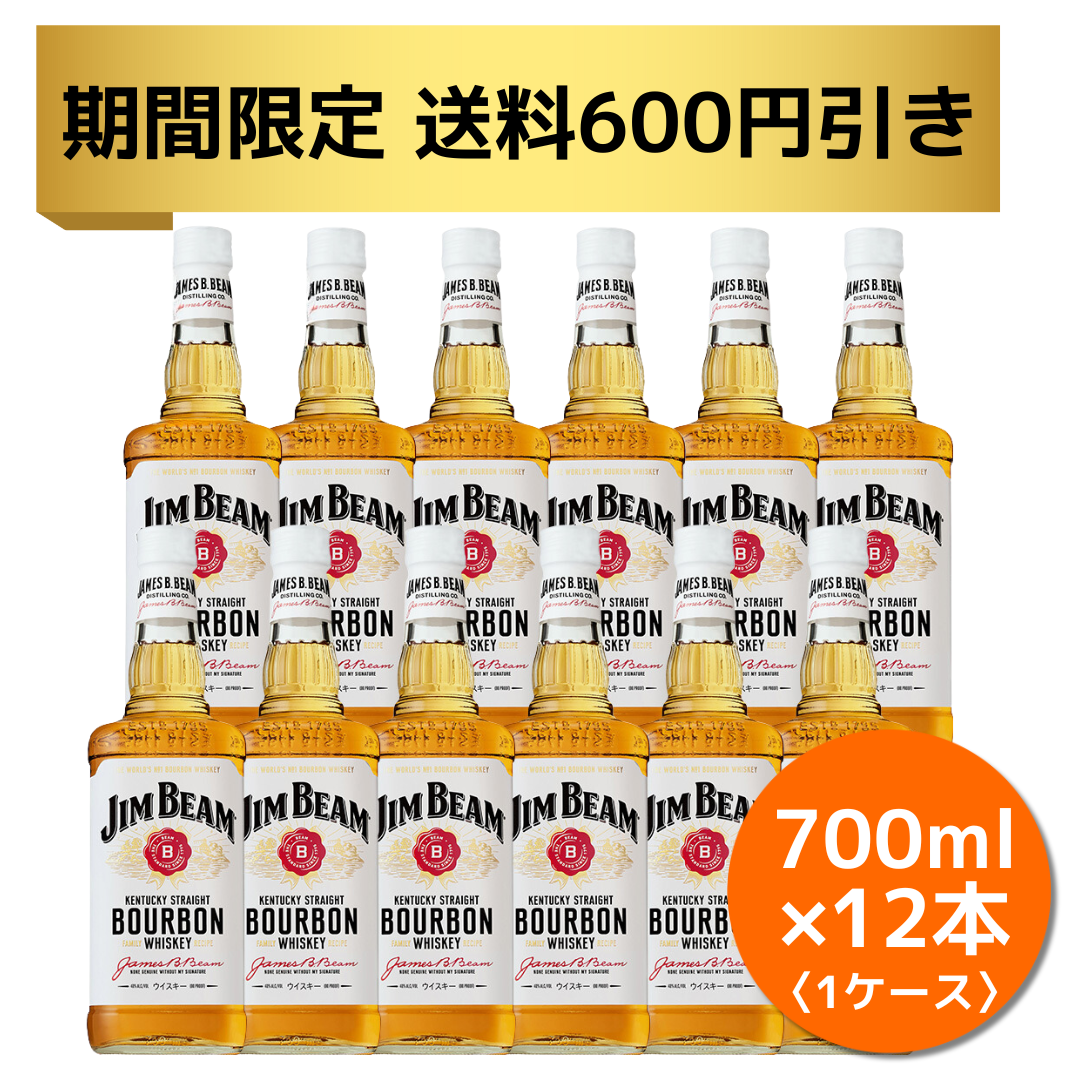 期間限定【送料600円引き】キャンペーン中ジムビーム ホワイトラベル《瓶/700ml(12本入)》