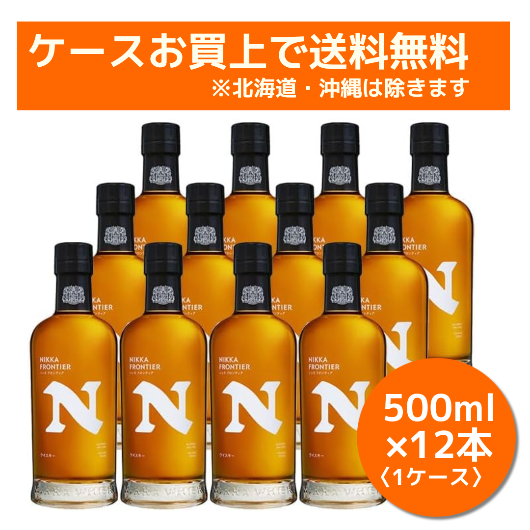 EC限定【ケース買いで送料無料】ニッカ フロンティア 48度 500ml EC限定【ケース買いで送料無料】ニッカ フロンティア 48度 500ml
