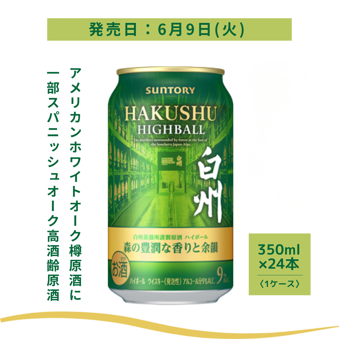 サントリー プレミアムハイボール 白州 ＜森の豊潤な香りと余韻