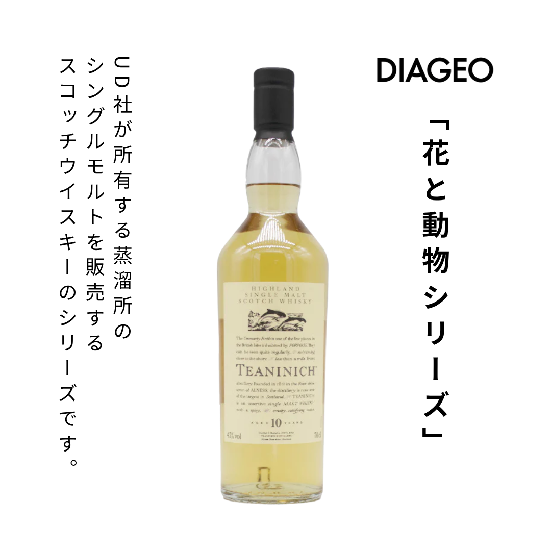 ティーニニック 10年UD 【花と動物シリーズ】並行品 – 酒庫住田屋 ティーニニック 10年UD 【花と動物シリーズ】並行品 – 酒庫住田屋