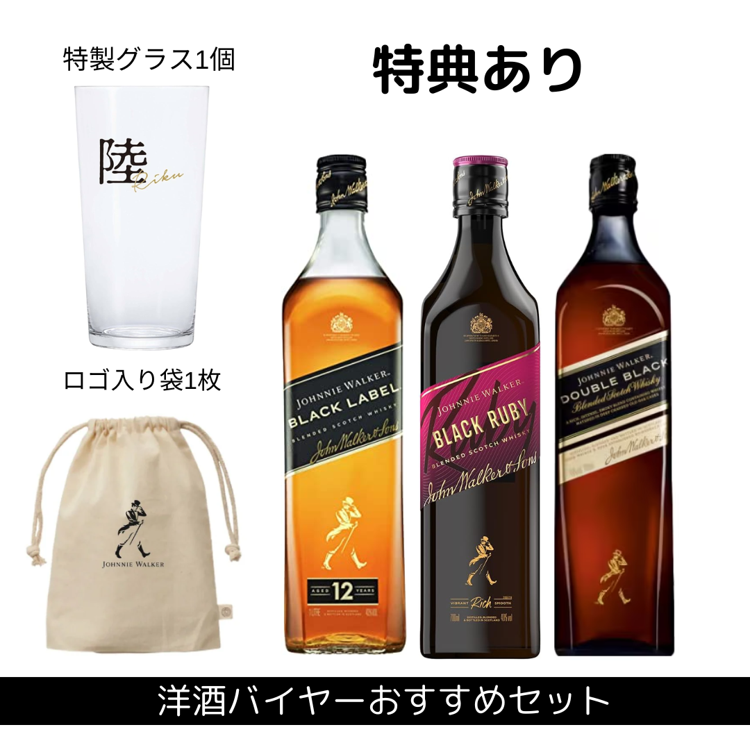 ジョニーウォーカー ブラックルビー 700ml 2本セット 特典付き】ジョニーウォーカー ブラックルビー・ブラック