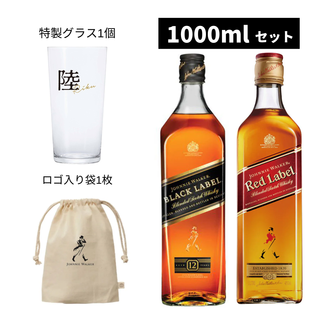 ジョニーウォーカー レッドラベル&ブラックラベルのセット 古酒 ジョニーウォーカー レッドラベル&ブラックラベルのセット 古酒
