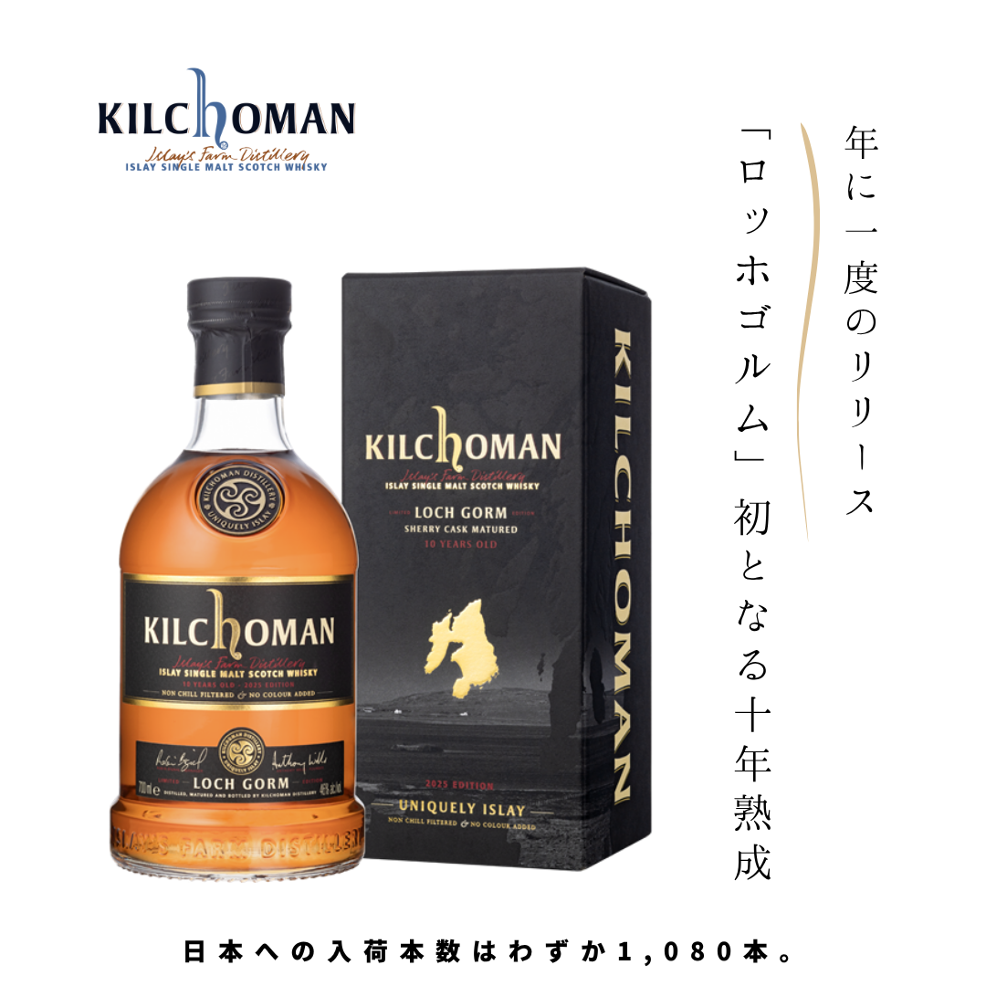 箱に傷あり】キルホーマン・ロッホゴルム 2025 700ml 正規品 【送料 箱に傷あり】キルホーマン・ロッホゴルム 2025 700ml 正規品 【送料