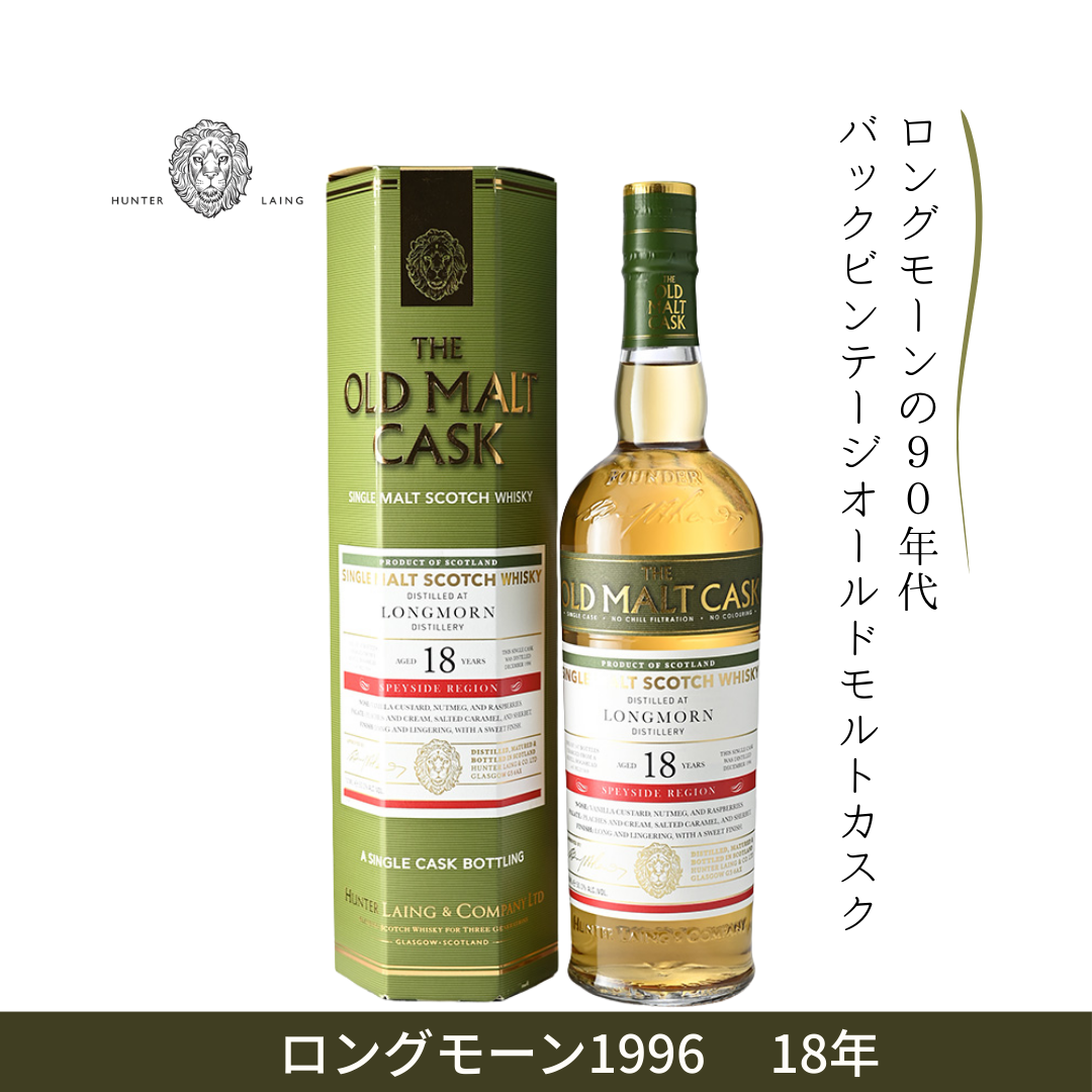 モートラック 2007 15年 / ハンターレイン オールド・モルト・カスク ハンターレイン OMC（オールド モルト カスク）25周年記念