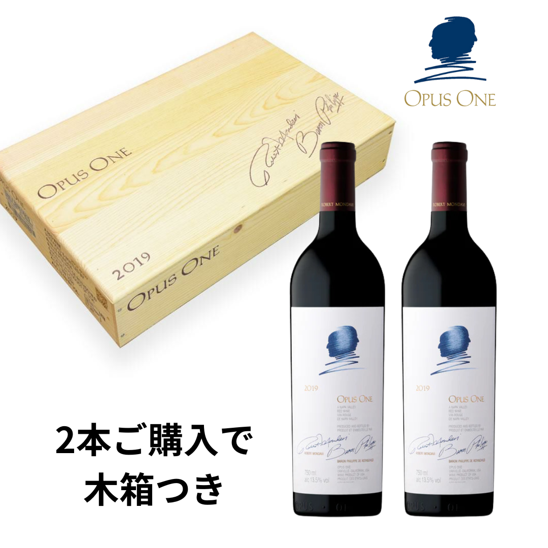 専用木箱付〉アメリカ/カリフォルニア オーパス・ワン2019《瓶750ml×2本》 – 酒庫住田屋オンラインストア