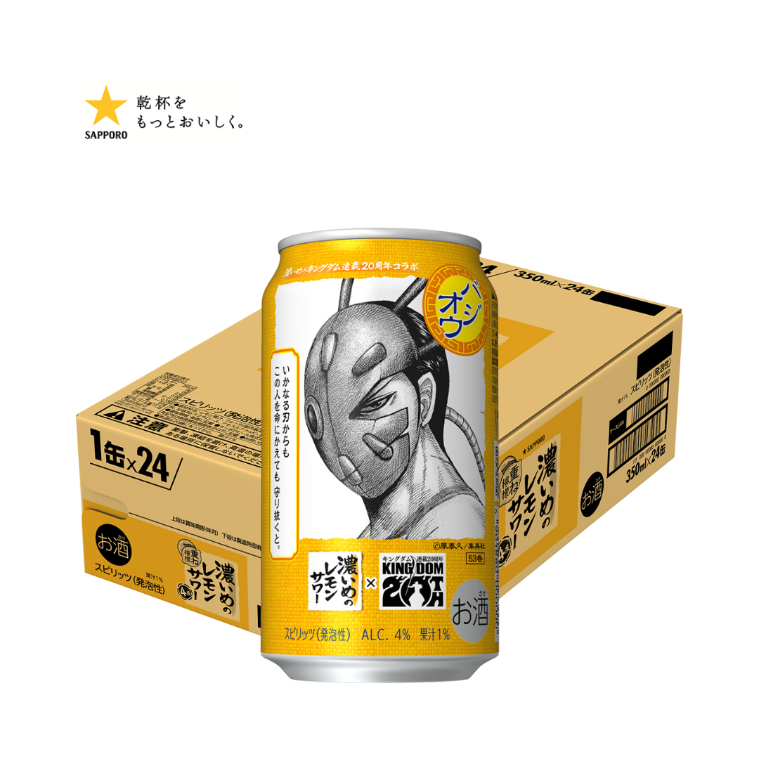 ッポロ 濃いめのレモンサワー 重ね檸檬 キングダム「バジオウ ッポロ 濃いめのレモンサワー 重ね檸檬 キングダム「バジオウ