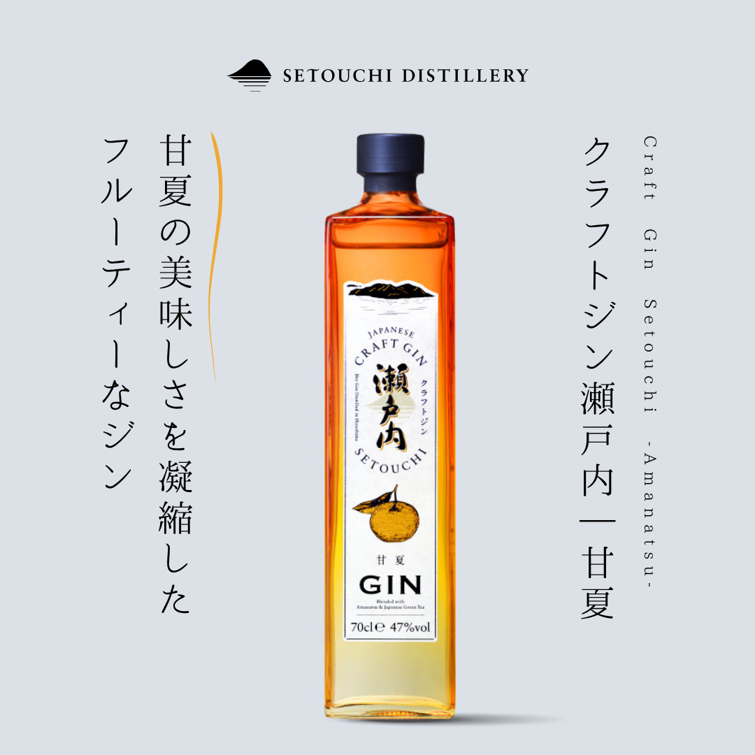 広島県呉市・SETOUCHI DISTILLERY】クラフトジン瀬戸内|甘夏 47 広島県呉市・SETOUCHI DISTILLERY】クラフトジン瀬戸内|甘夏 47