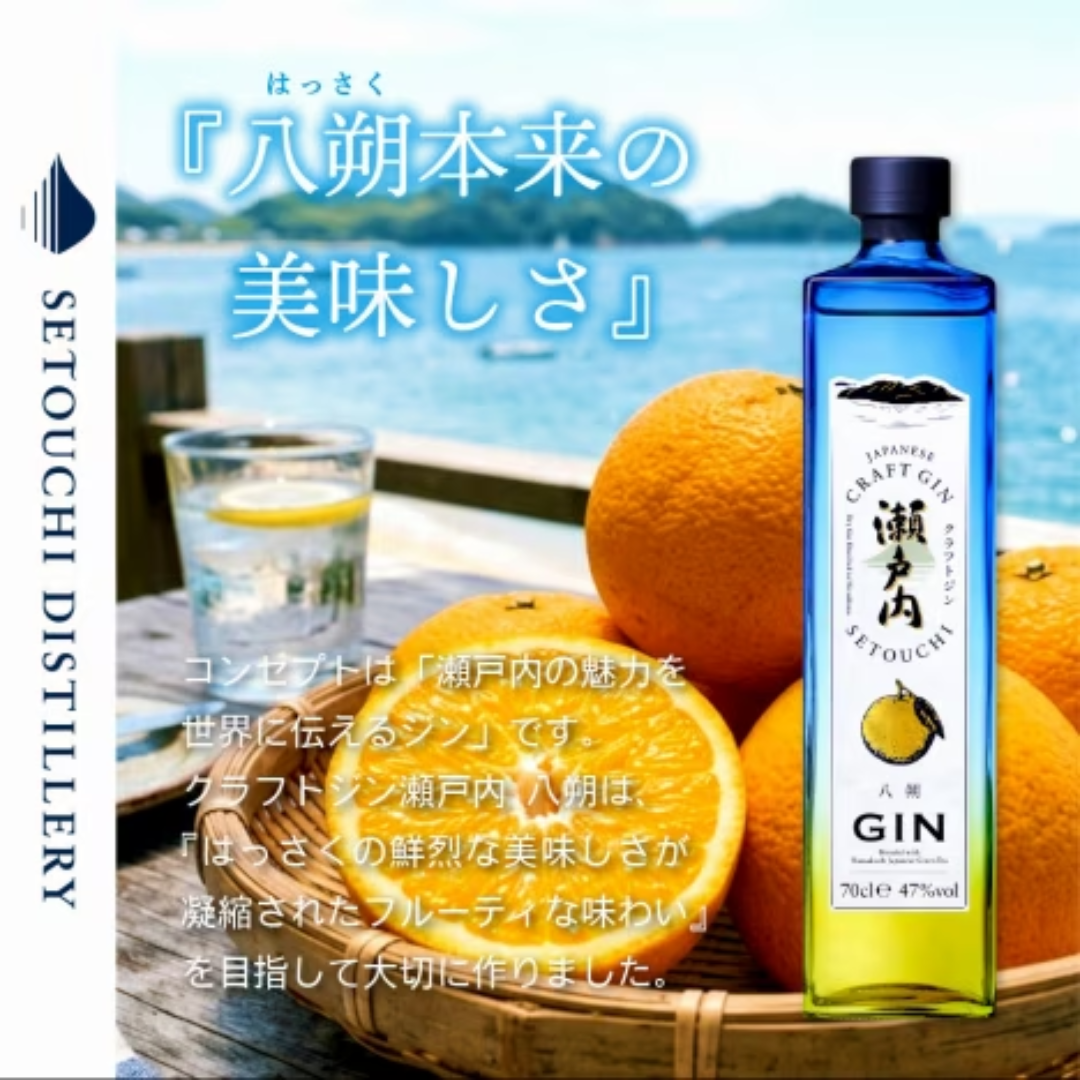 数量限定】クラフトジン瀬戸内 八朔 700ml｜セトウチディスティラリー