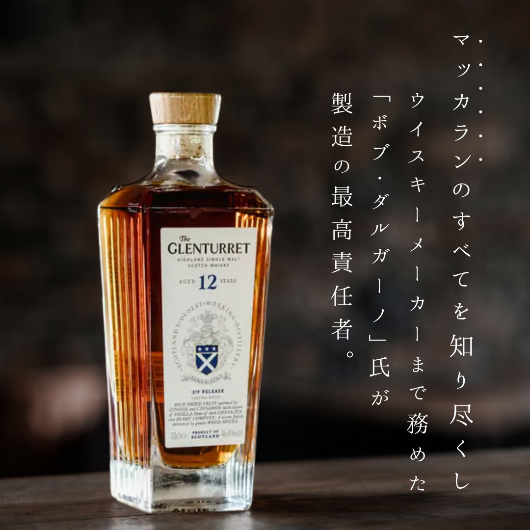 ザ グレンタレット 12年 2025リリース 700ml 46.2度 箱付