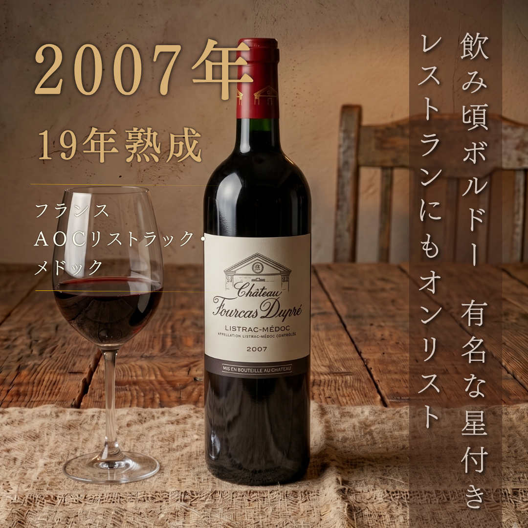 シャトー・フルカ・デュプレ 2007 750ml | 赤ワイン フランス（単品・6