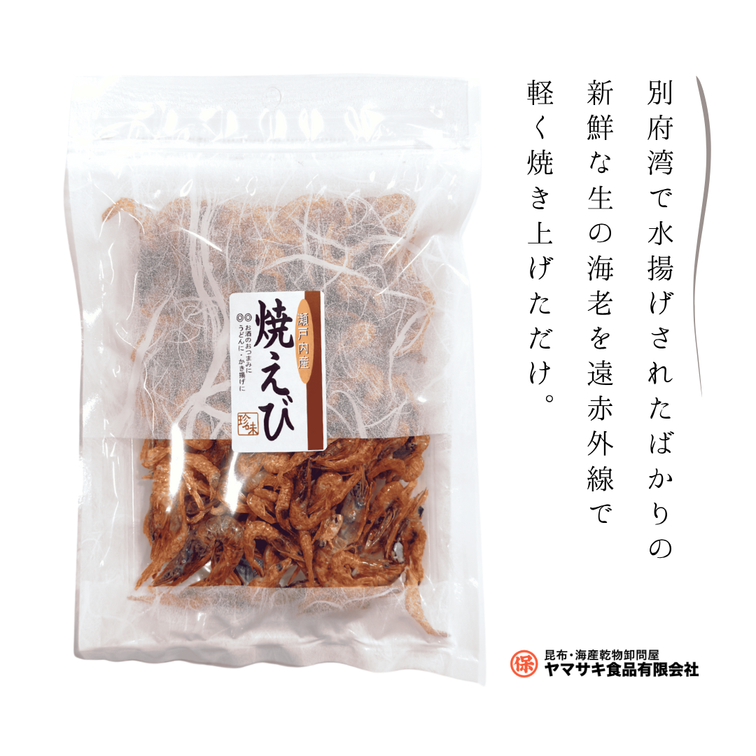 別府湾産 焼きえび 80℃遠赤外線仕上げ｜お酒のおつまみに最適