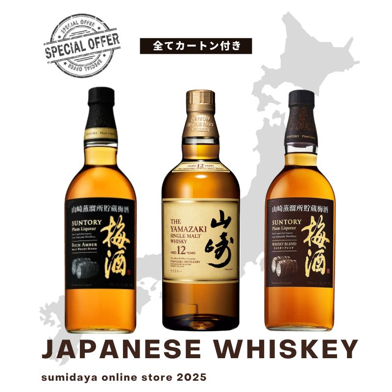 サントリー 山崎蒸溜所山崎 厳選3本セット(梅酒ウイスキーブレンド750ml、梅酒リッチアンバー750ml、山崎12年700ml)