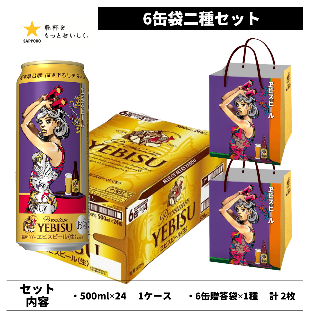 エビスビール 荒木飛呂彦 B賞当たり! 当選ハガキ(500mlパッケージ) エビスビール 荒木飛呂彦 B賞 当たり 当選ハガキ ヱビスビール