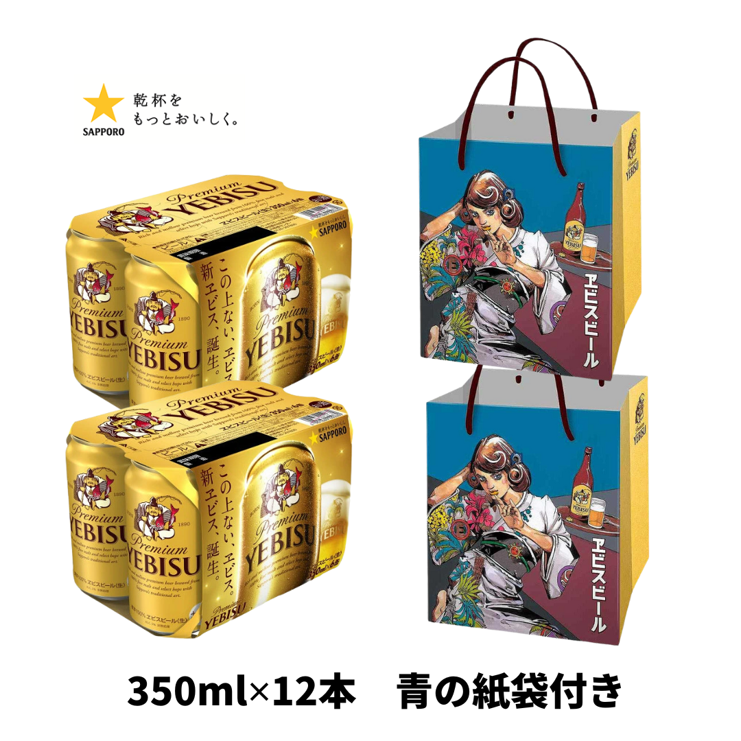 ヱビス 荒木飛呂彦 ビール 紙袋 美人画 ビーチパトロール ヱビス ヱビス 荒木飛呂彦 ビール 紙袋 美人画 ビーチパトロール ヱビス