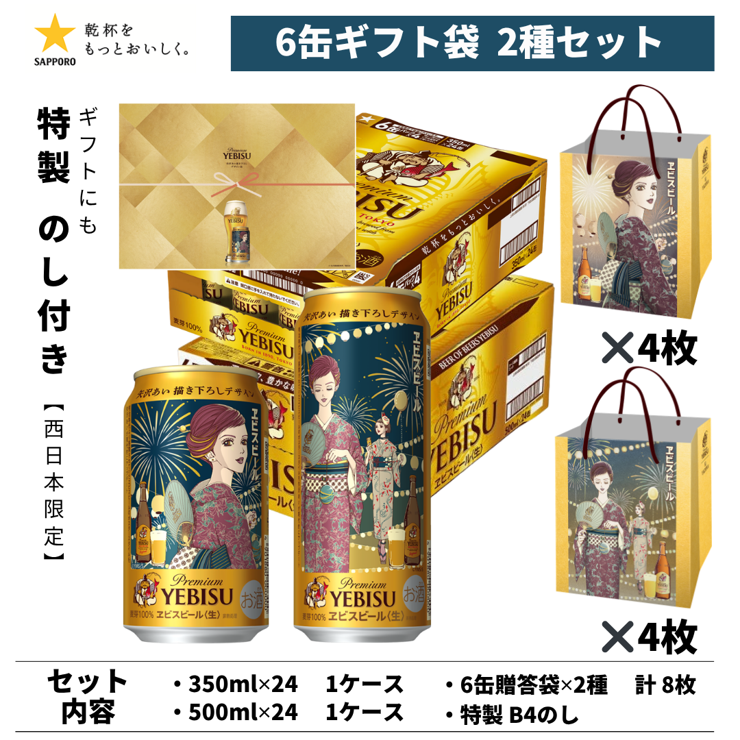 エビスビール 350ml 24本(1ケース)と 500ml 24本(1ケース) 【公式通販】