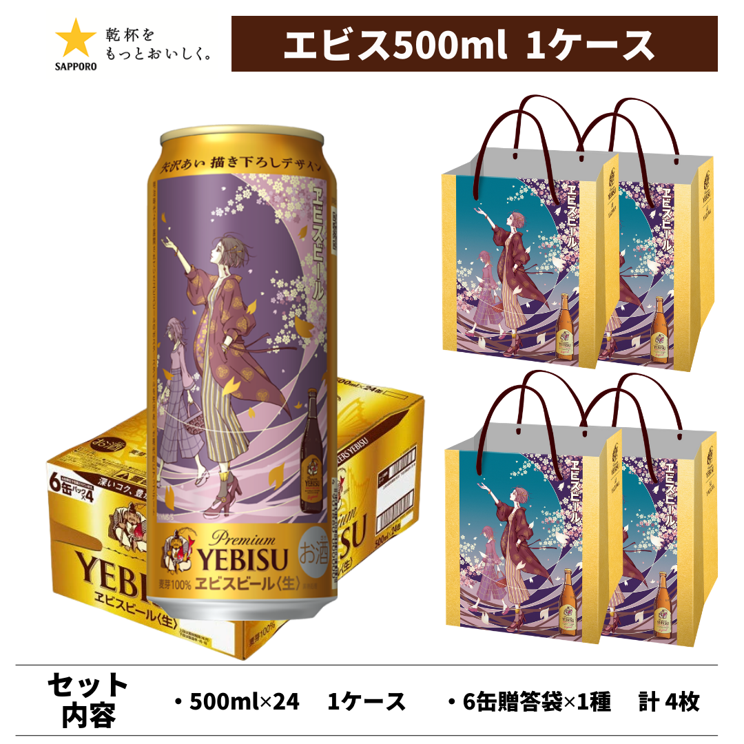 ヱビスビール 矢沢あい 描き下ろしデザイン缶 500ml 24本+6缶用ギフト ヱビスビール 矢沢あい 描き下ろしデザイン缶 500ml 24本+6缶用ギフト