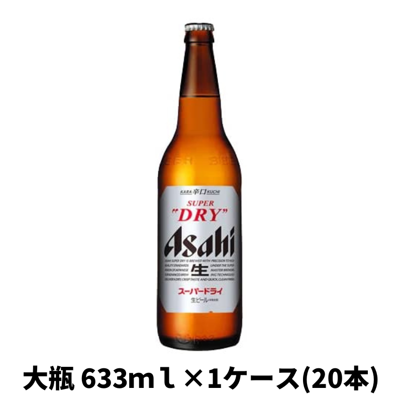 【業務用 ケース・樽の特集】アサヒ　スーパードライ［P箱ケース売り ]《小瓶334ml×30本／中瓶500ml×20本／大瓶633ml×20本》