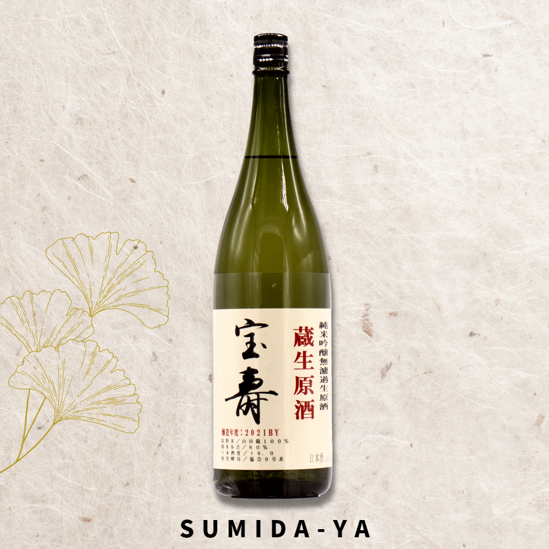 住田屋オリジナル】宝寿 純米吟醸 蔵生原酒 無濾過生原酒
