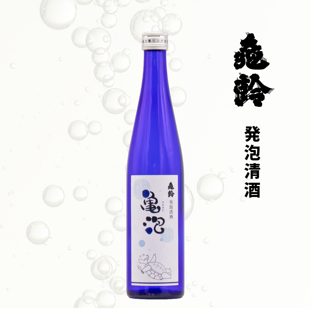 広島地酒 】【住田屋限定】（クール便）亀齢・亀泡 発泡清酒《瓶×500ml