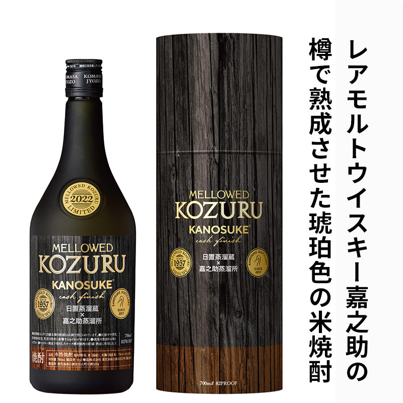 オンラインストア限定販売【樽熟成 米焼酎】メローコヅル嘉之助カスク