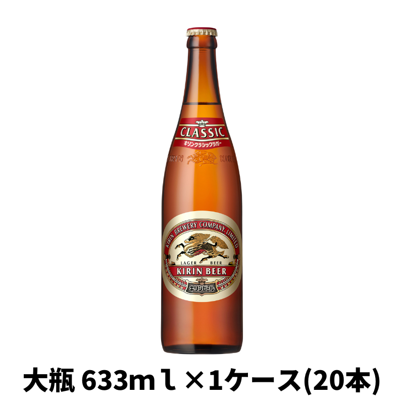 業務用 ケース・樽の特集】キリン クラシックラガー［P箱ケース売り