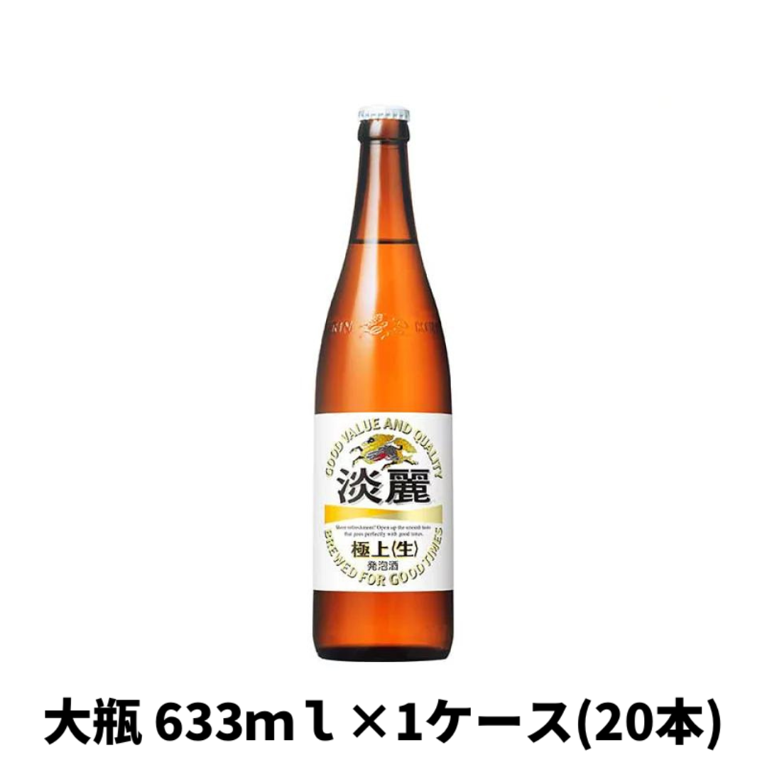 業務用 ケース・樽の特集】キリン 淡麗［P箱ケース売り ]《大瓶633ml ...