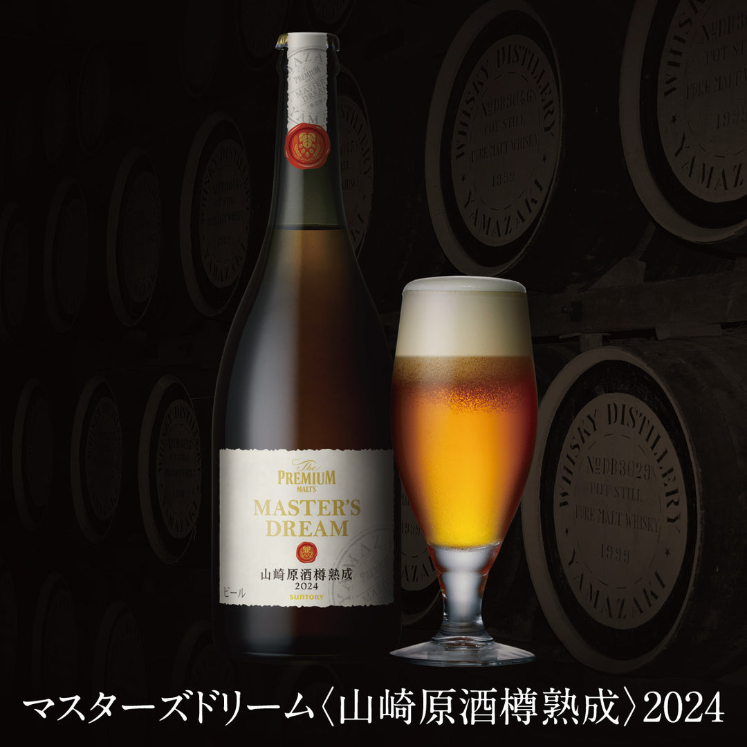 【EC限定】サントリー「ザ・プレミアム・モルツ マスターズドリーム 山崎原酒樽熟成 2024」【11月12日発売！】