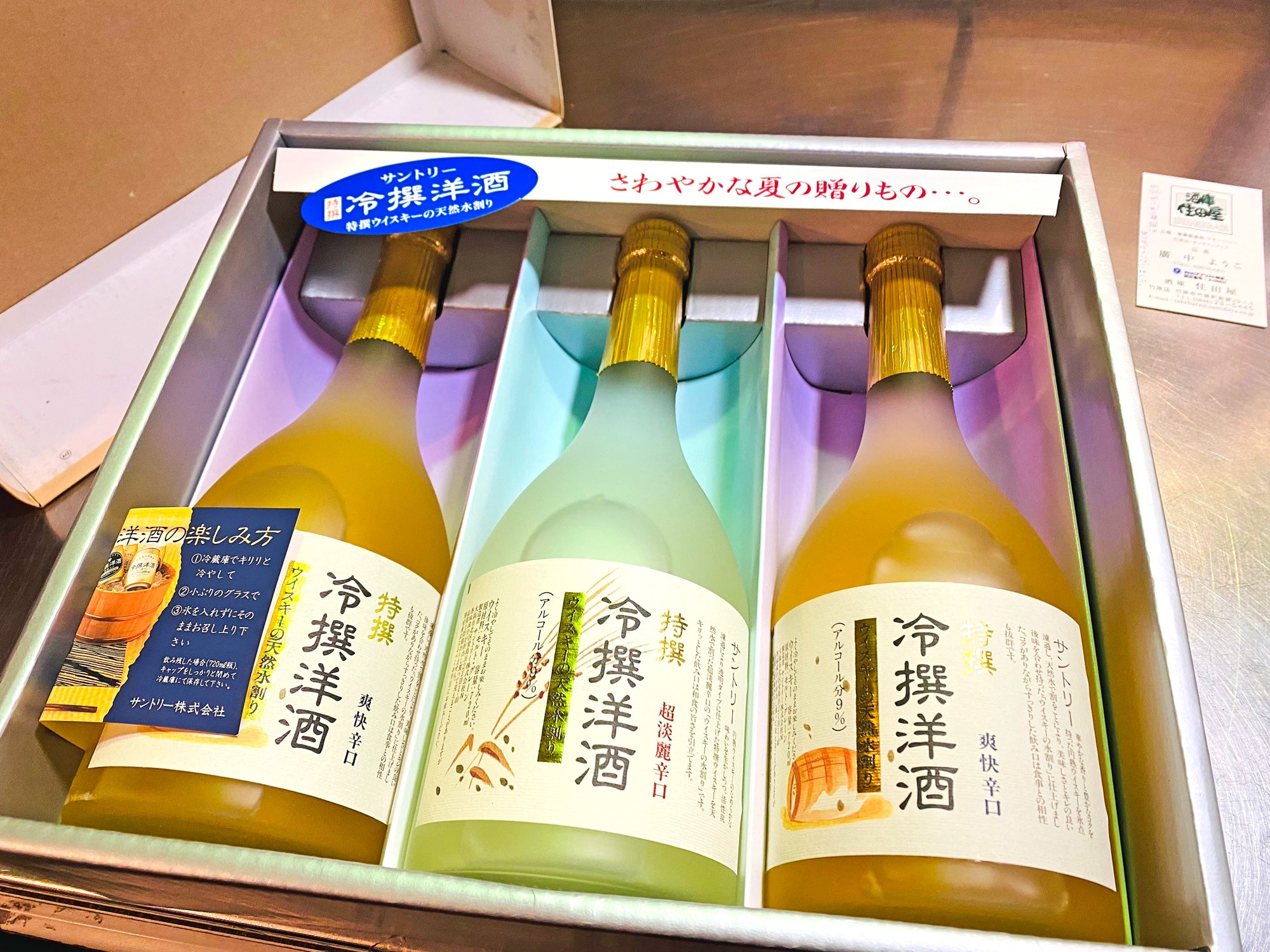 29年前のサントリー 特撰 冷撰洋酒 の天然水割り　試飲していみました🌟