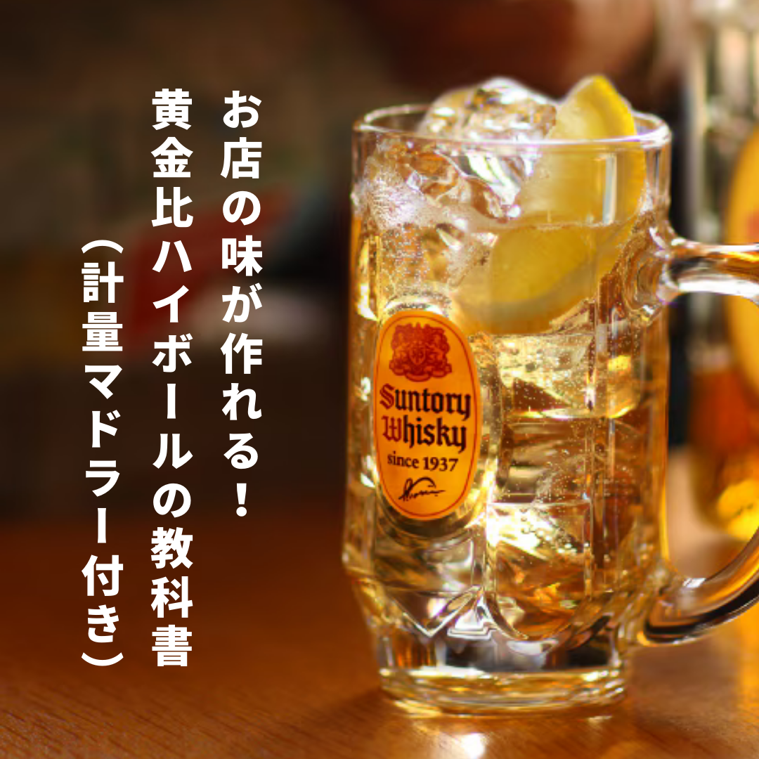 美味しいハイボールの作り方！🥃黄金比を測れるマドラーが便利すぎる✨