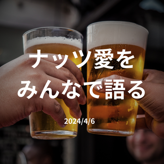 「ナッツ愛をみんなで語る！🌏 お好きなミックスナッツの中身Xアンケート結果大公開✨」