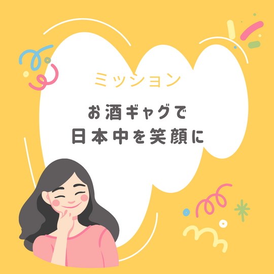 みんなでハッピー！お酒ギャグ祭り2025まとめ🍶🥃