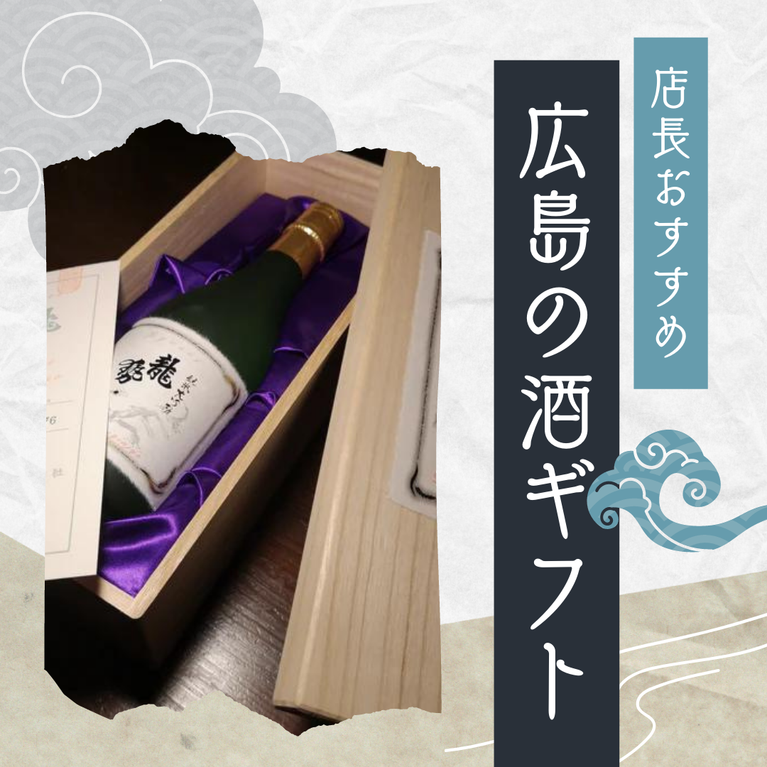 広島銘酒　広島銘酒館　ポスター　額入り 今年日本一に輝いた銘柄も！今飲むべき広島の日本酒を厳選して7種実飲