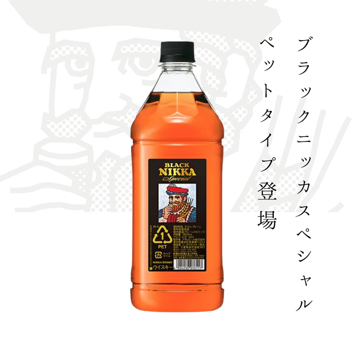 ブラックニッカ スペシャル 1800ml ペットボトル | 伝統の「髭のウイスキー」を大容量で