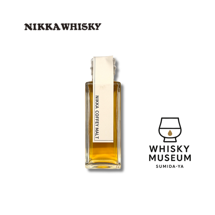 ニッカ カフェモルト 100ml（量り売り）｜ウイスキーミュージアム