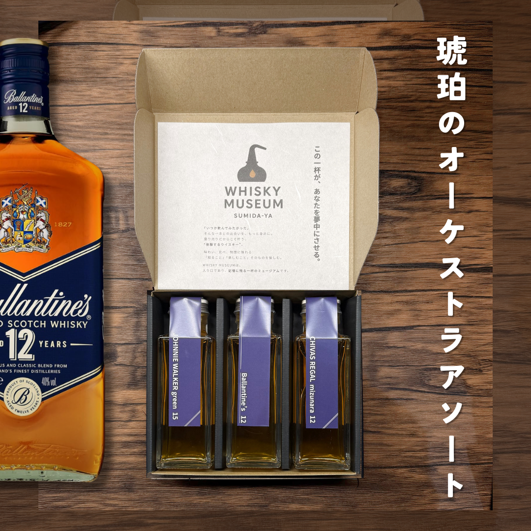 琥珀のオーケストラ アソート