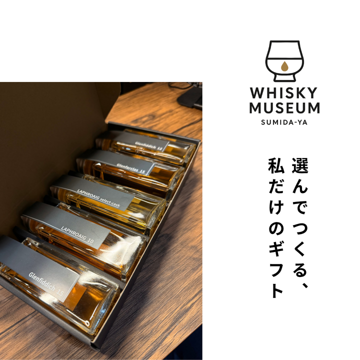 ウイスキーミュージアム専用カートン（100ml✕3本セット用）｜SUMIDA-YA