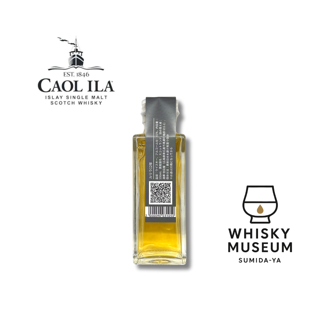 カリラ 12年 100ml（量り売り）｜ウイスキーミュージアム