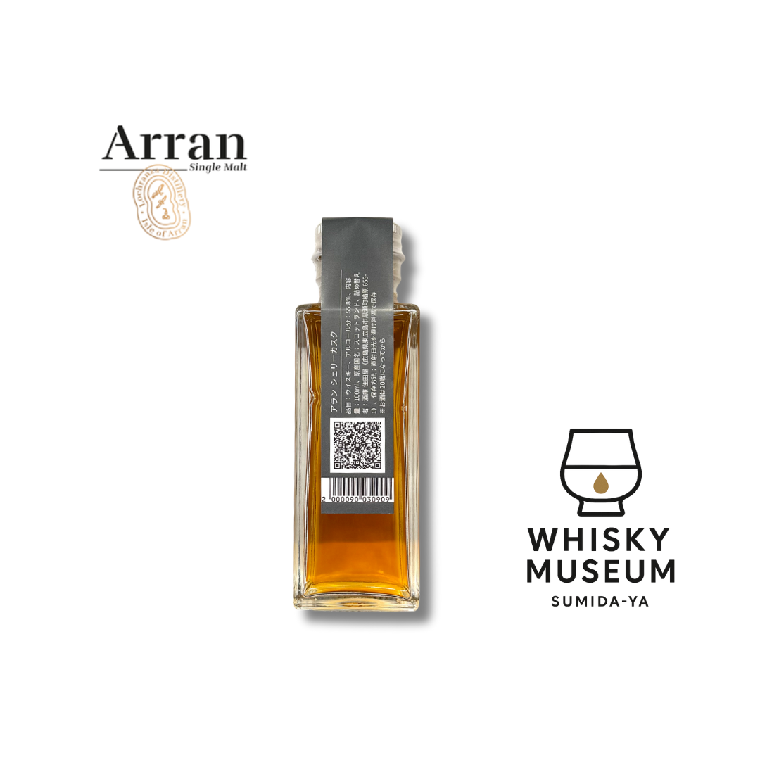 アラン シェリーカスク 100ml（量り売り）｜ウイスキーミュージアム