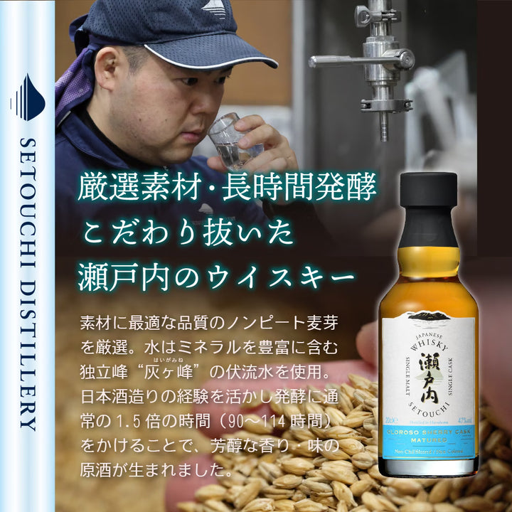 シングルモルト ジャパニーズウイスキー 瀬戸内 オロロソシェリーカスク 200ml